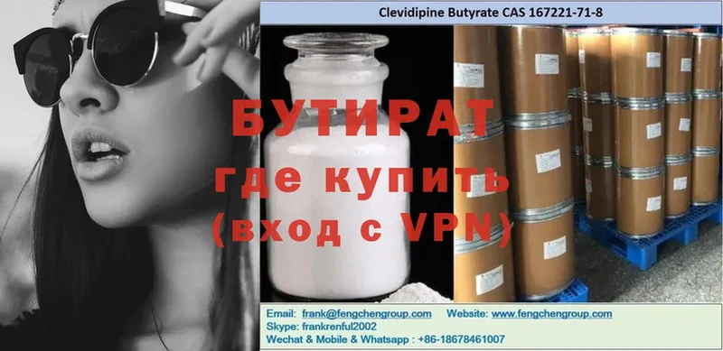 Бутират бутик  закладка  hydra как войти  Бежецк 