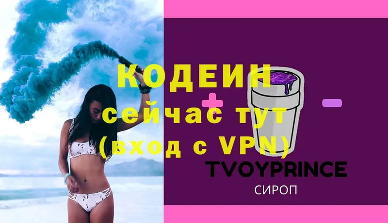 Кодеиновый сироп Lean напиток Lean (лин)  Бежецк 